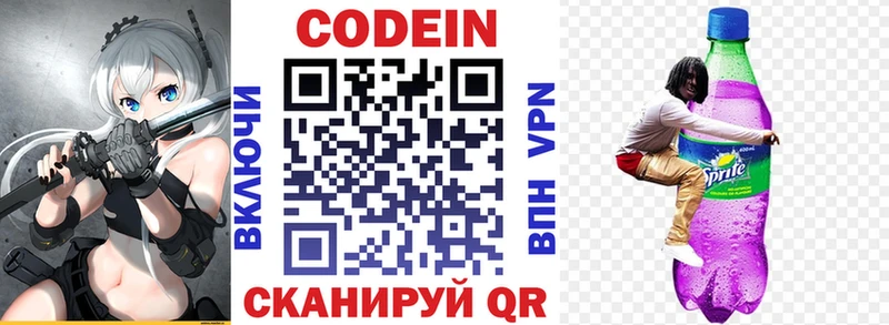 Codein напиток Lean (лин)  Купить закладки  Приозерск 